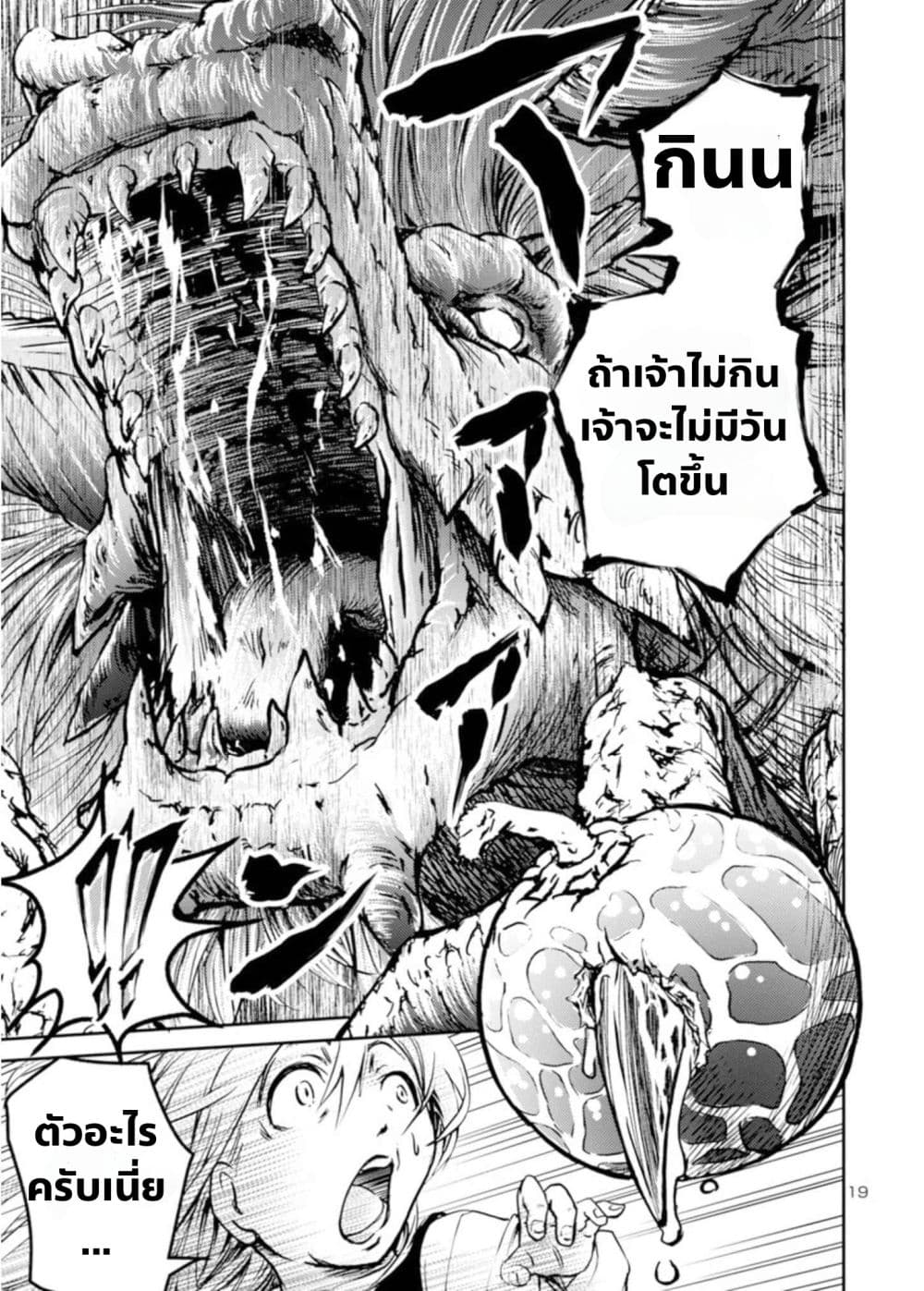 The Lord of the Hundred Demons: In Another World, the Demon Lord Cheat May Be the Strongest page 19