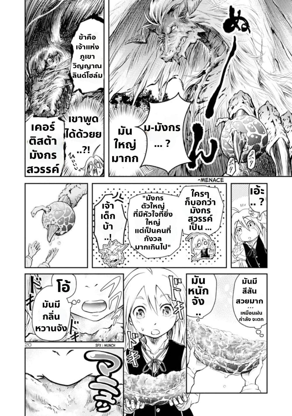 The Lord of the Hundred Demons: In Another World, the Demon Lord Cheat May Be the Strongest page 20