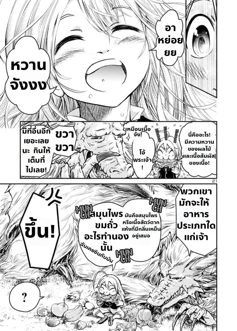 The Lord of the Hundred Demons: In Another World, the Demon Lord Cheat May Be the Strongest page 21