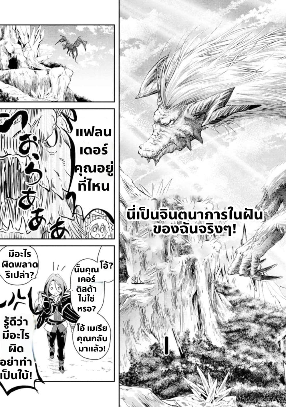 The Lord of the Hundred Demons: In Another World, the Demon Lord Cheat May Be the Strongest page 23