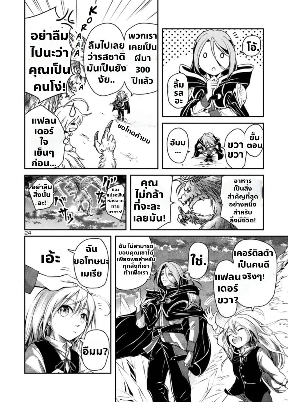The Lord of the Hundred Demons: In Another World, the Demon Lord Cheat May Be the Strongest page 24