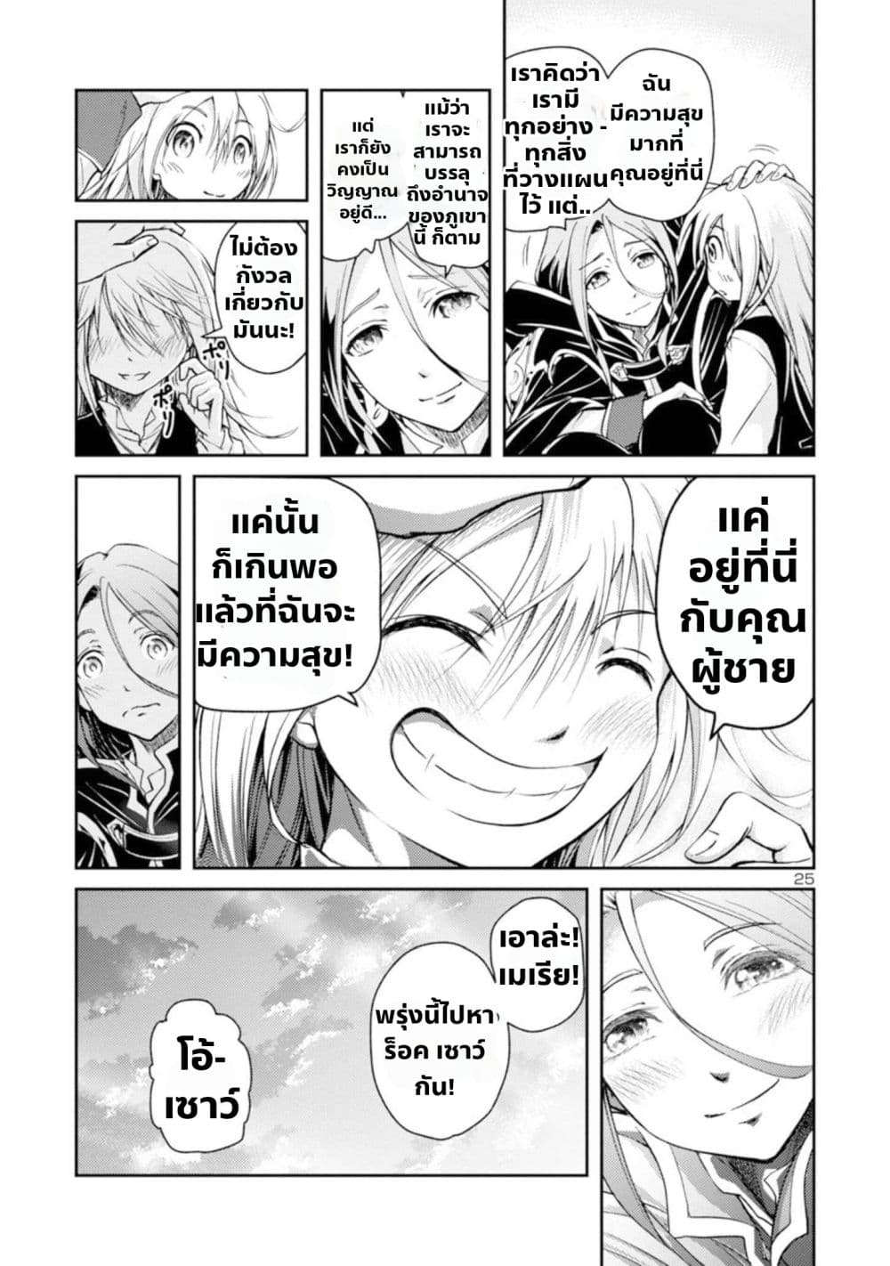 The Lord of the Hundred Demons: In Another World, the Demon Lord Cheat May Be the Strongest page 25