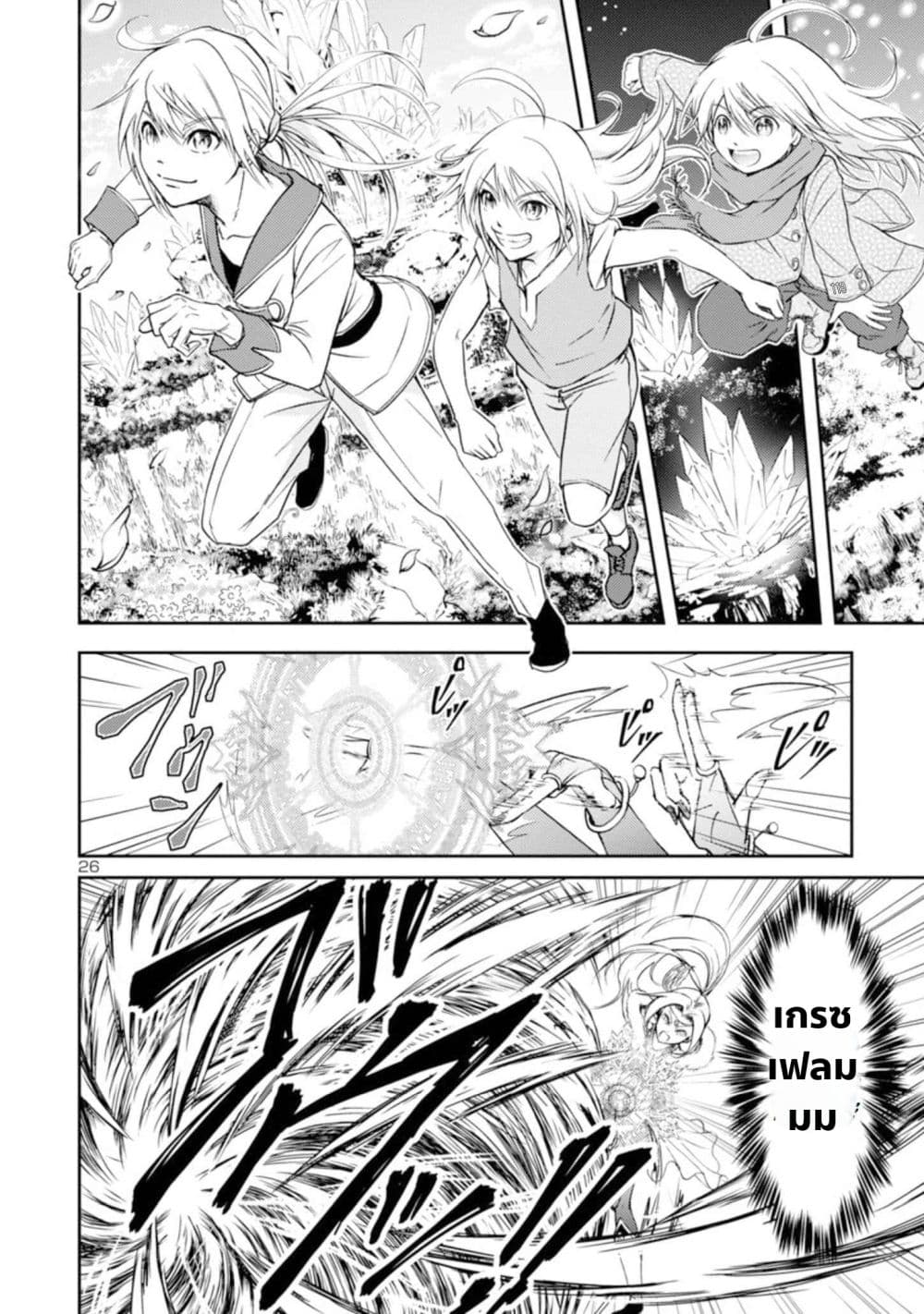 The Lord of the Hundred Demons: In Another World, the Demon Lord Cheat May Be the Strongest page 26