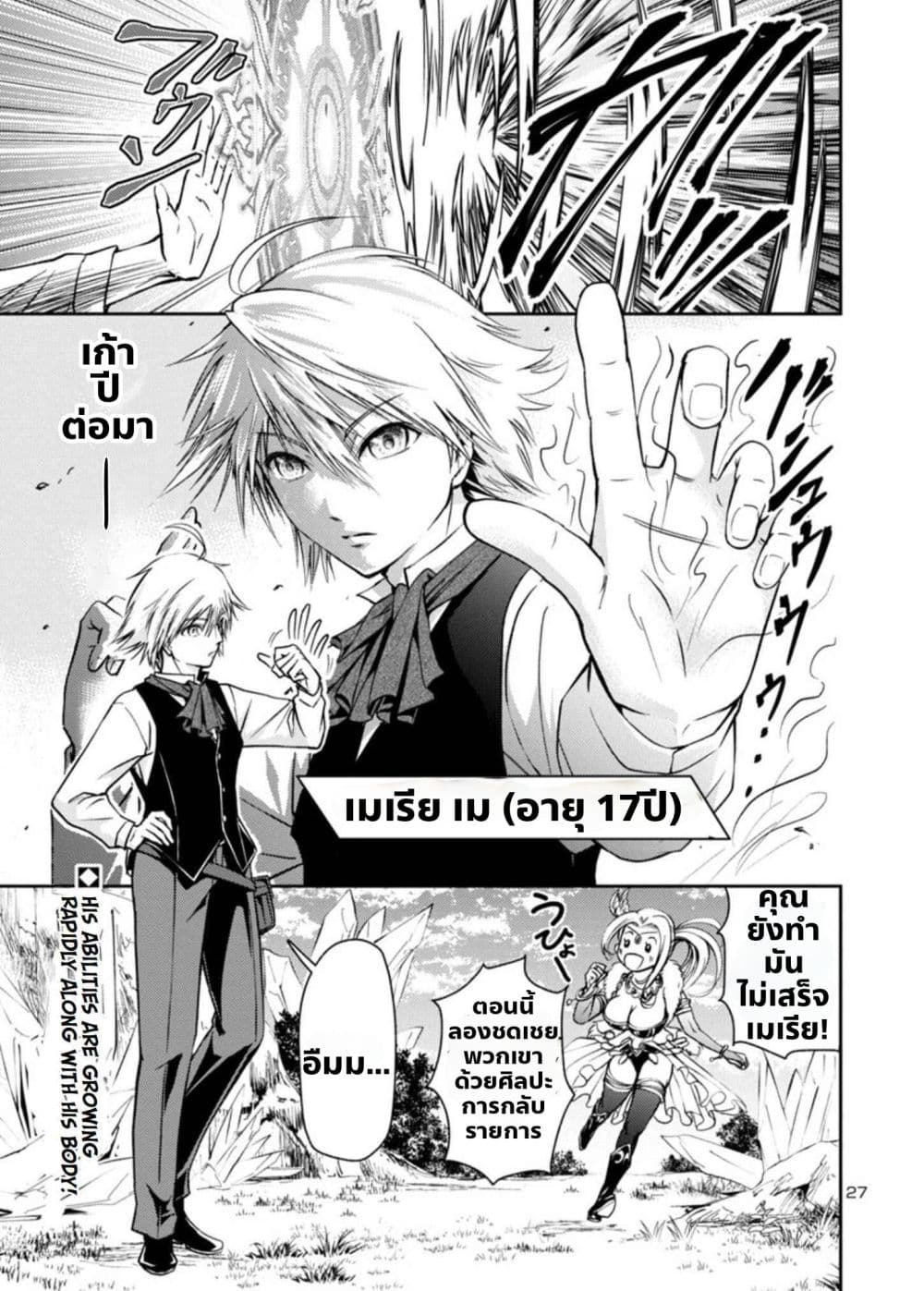 The Lord of the Hundred Demons: In Another World, the Demon Lord Cheat May Be the Strongest page 27