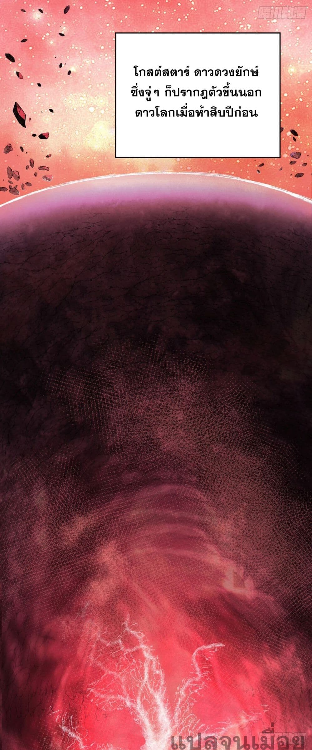 The Lord of the Wheel of Destiny page 26