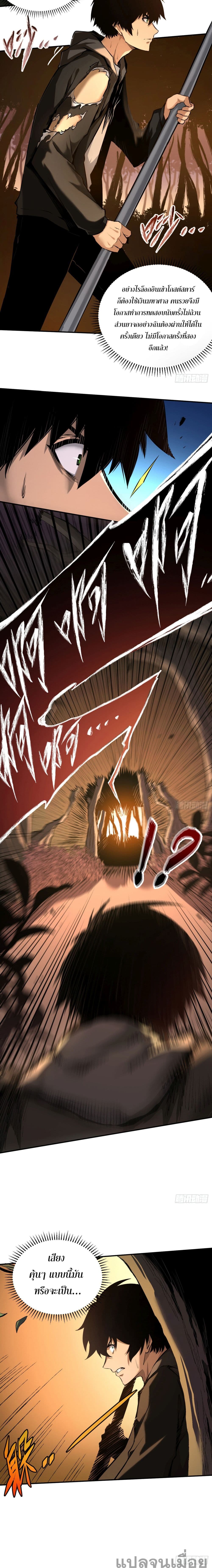 The Lord of the Wheel of Destiny page 8