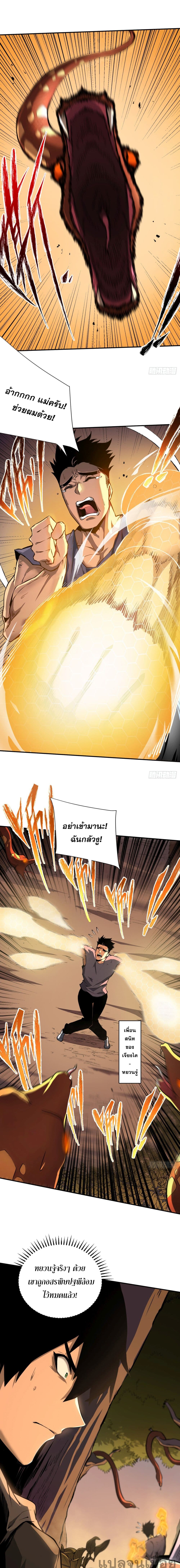 The Lord of the Wheel of Destiny page 9