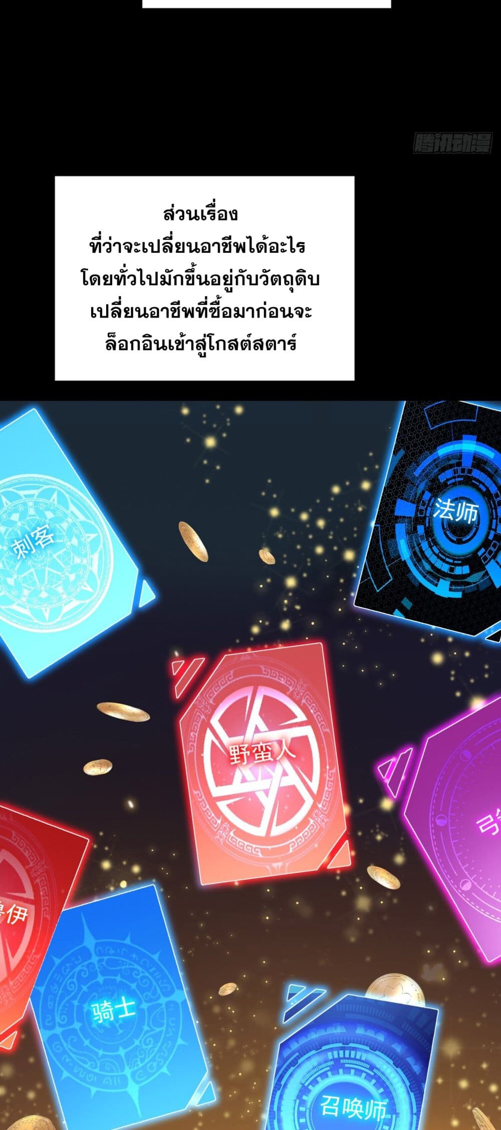 The Lord of the Wheel of Destiny page 23