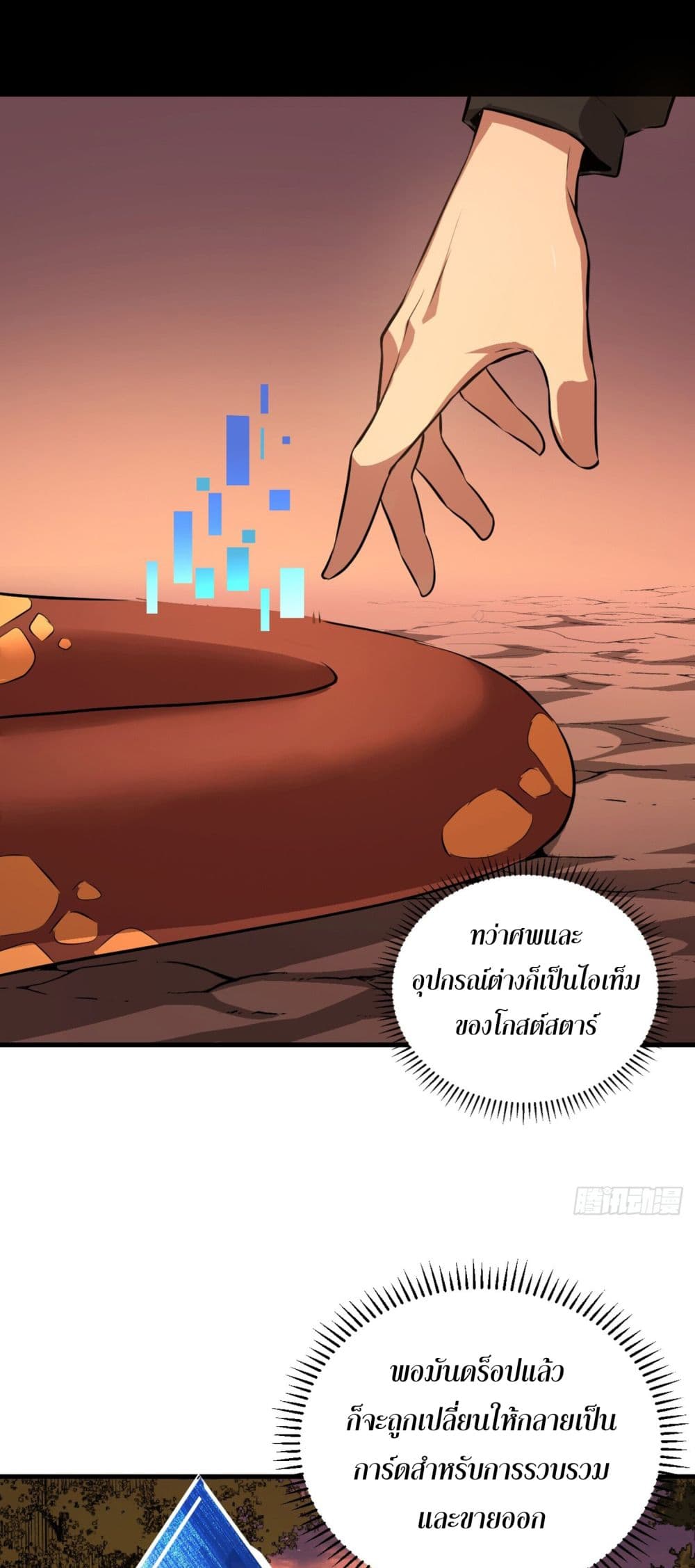 The Lord of the Wheel of Destiny page 29