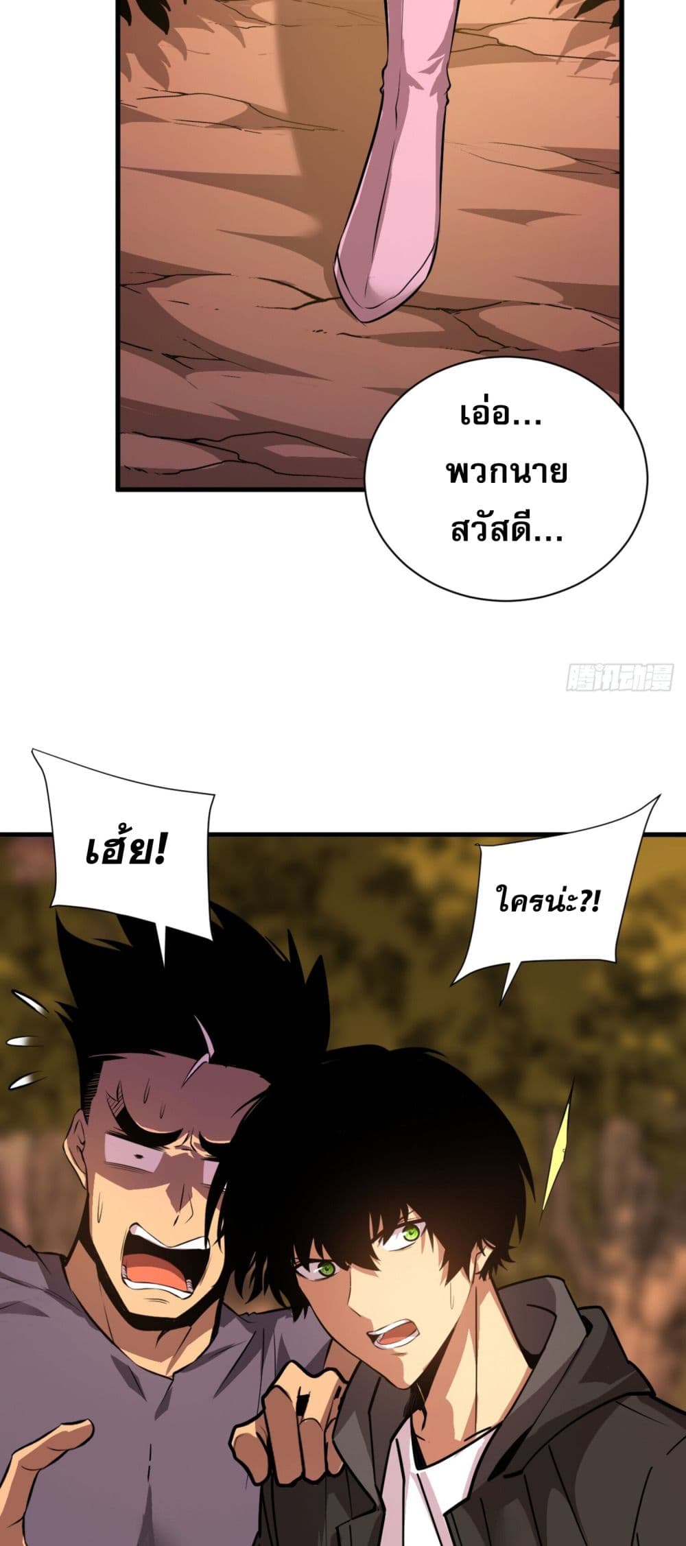 The Lord of the Wheel of Destiny page 32
