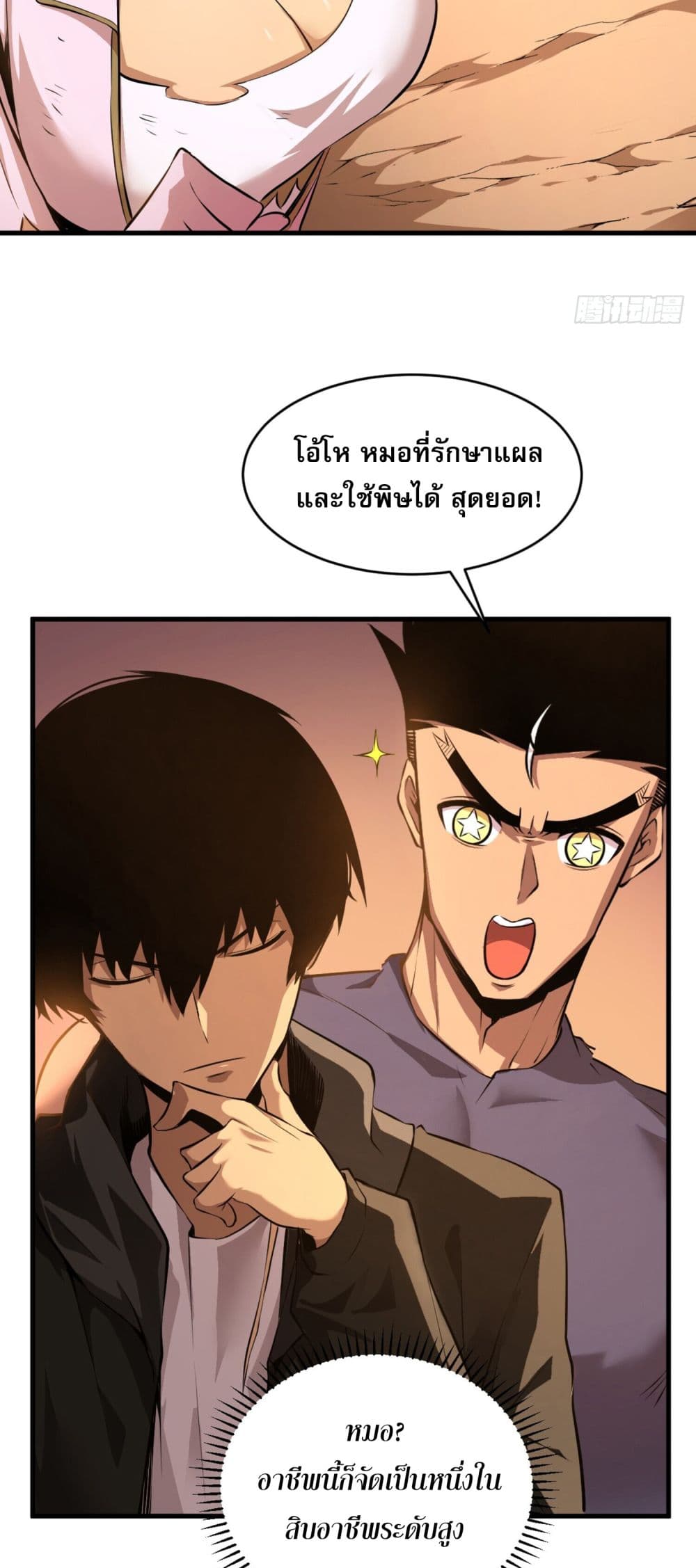 The Lord of the Wheel of Destiny page 37