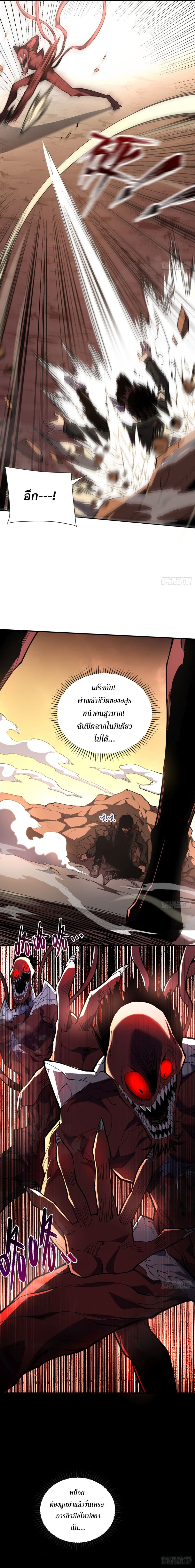 The Lord of the Wheel of Destiny page 6