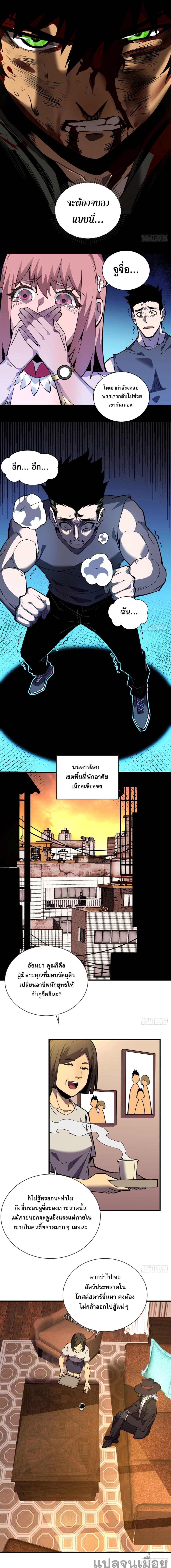 The Lord of the Wheel of Destiny page 7