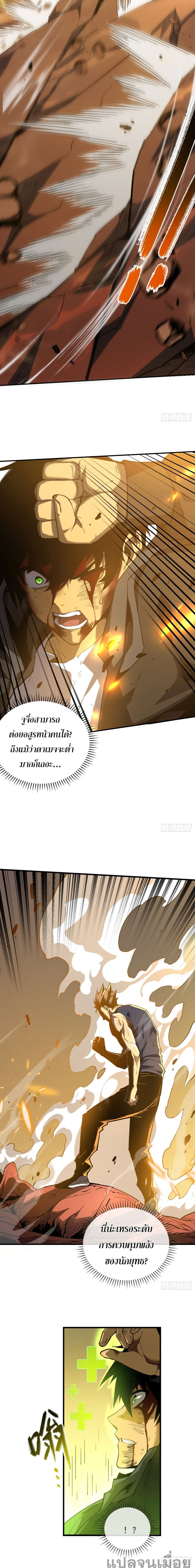 The Lord of the Wheel of Destiny page 2