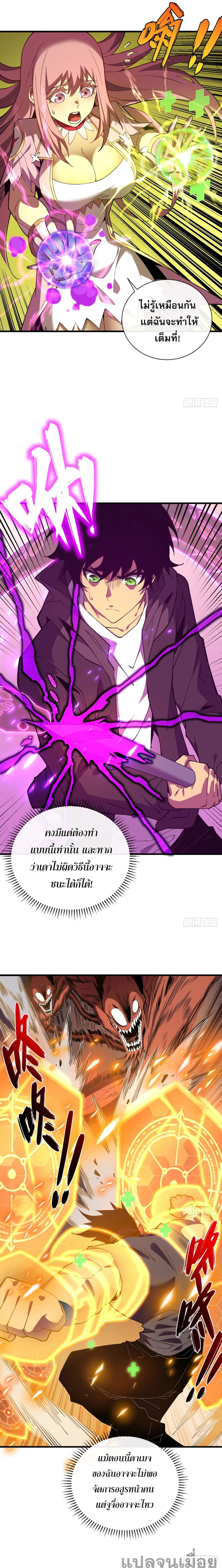 The Lord of the Wheel of Destiny page 7