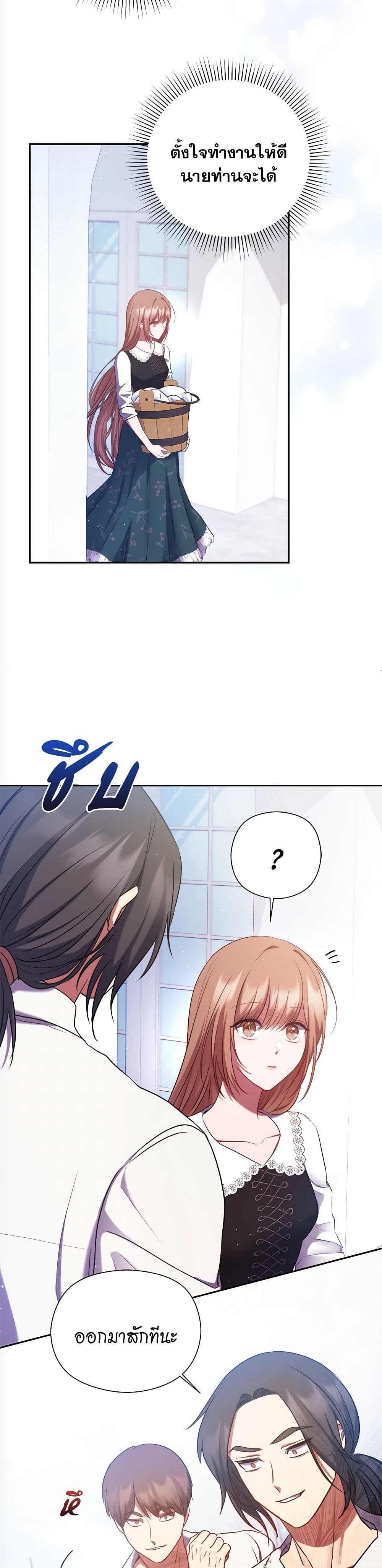 The Lovable Maid page 26