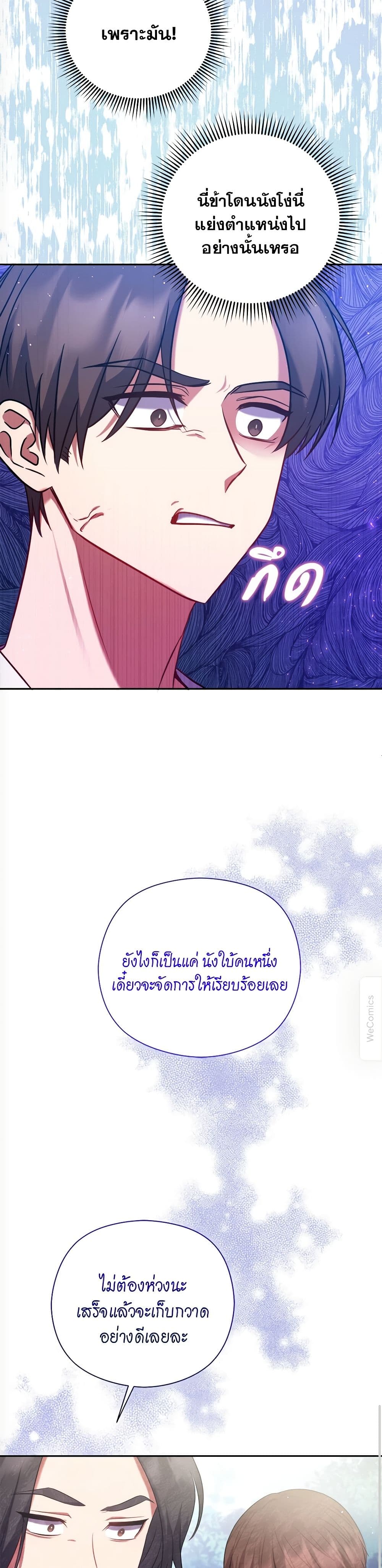 The Lovable Maid page 32