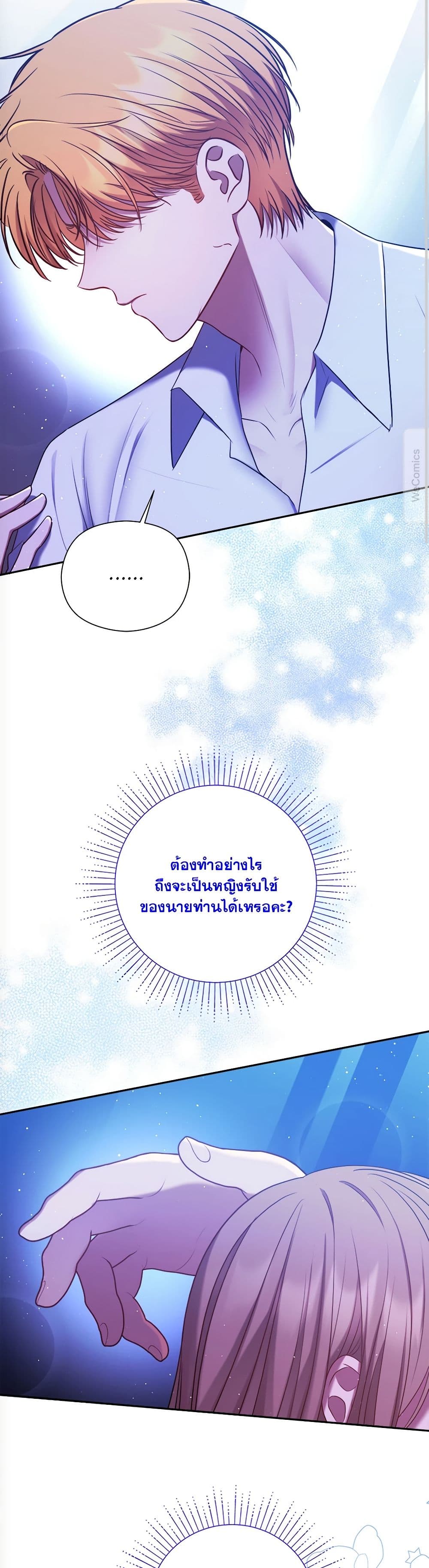 The Lovable Maid page 30