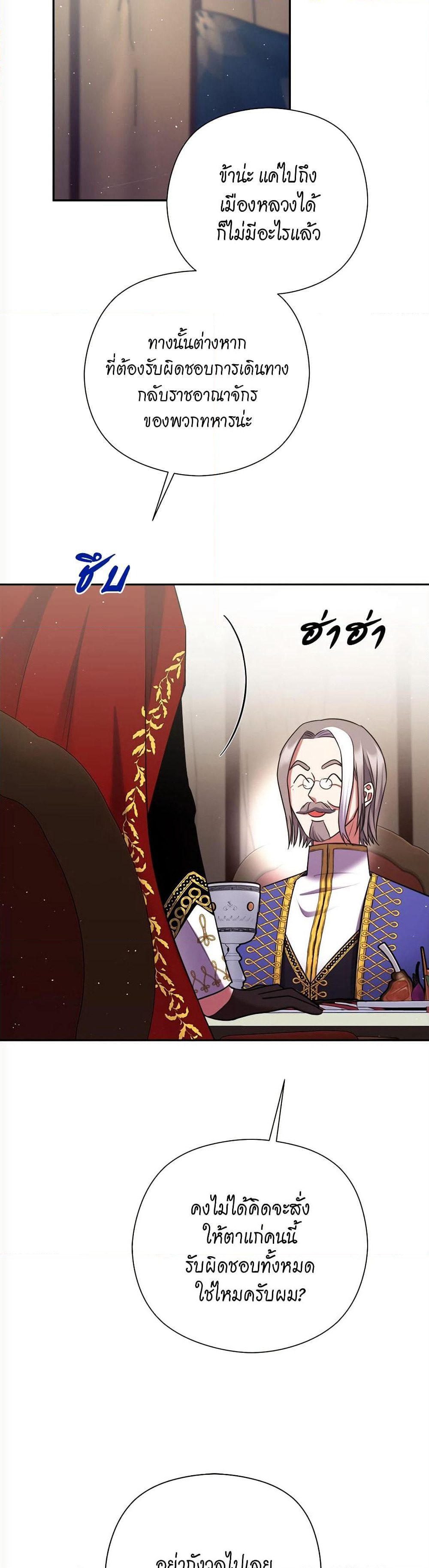 The Lovable Maid page 47