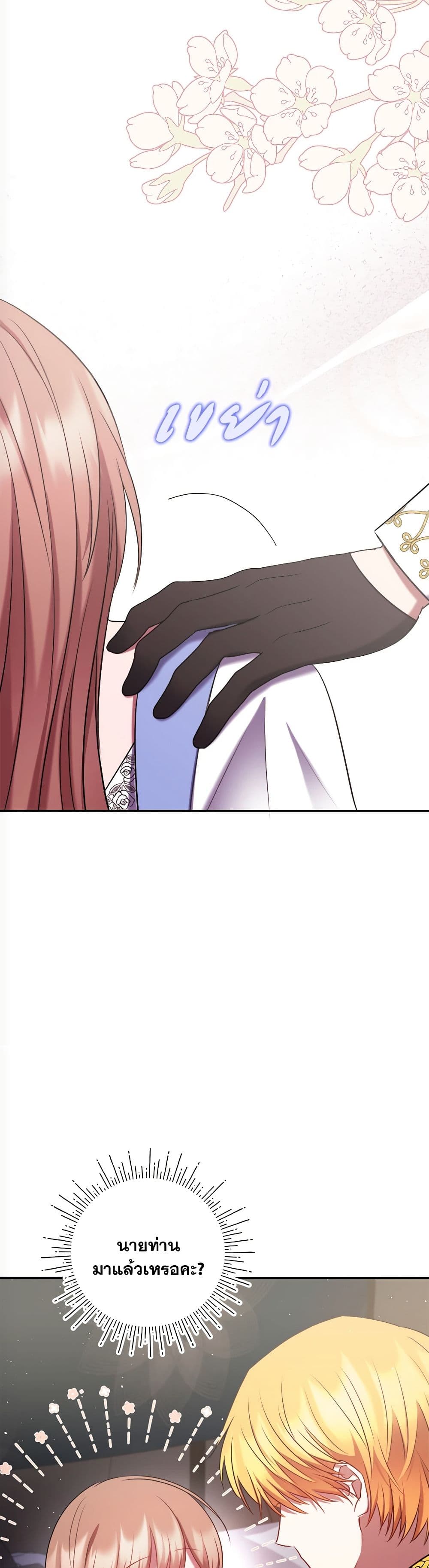 The Lovable Maid page 53