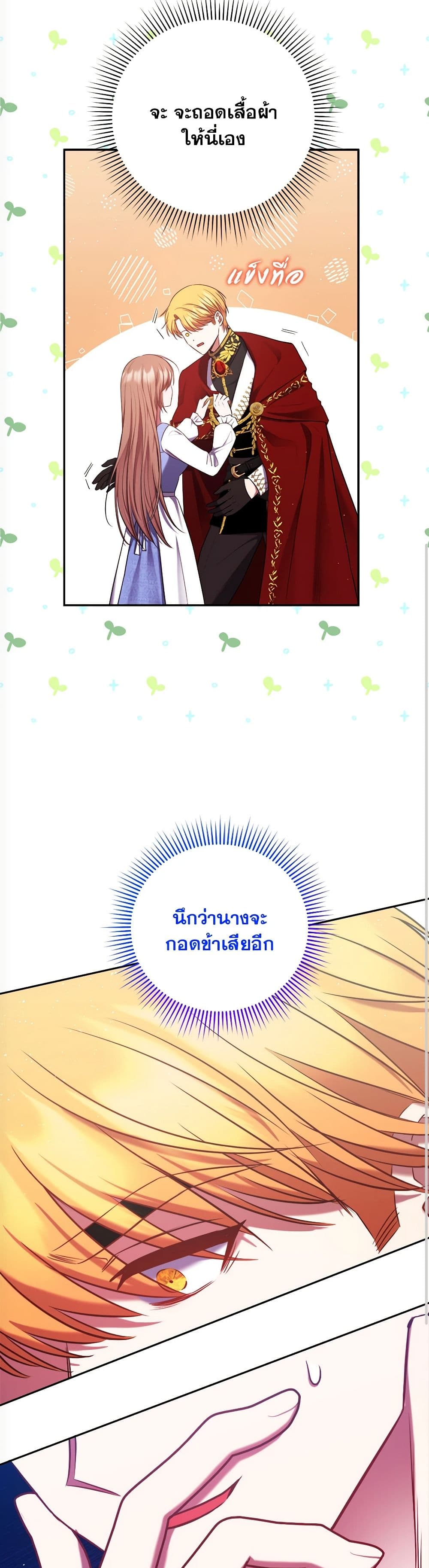 The Lovable Maid page 58