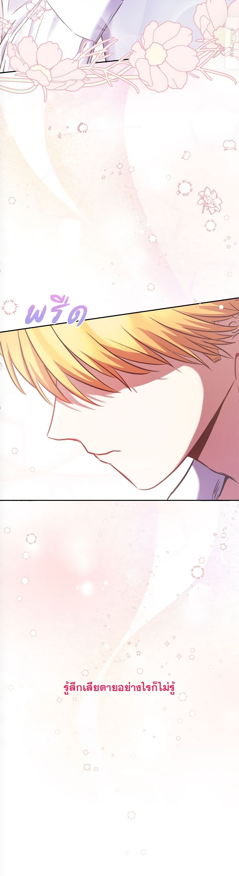 The Lovable Maid page 61