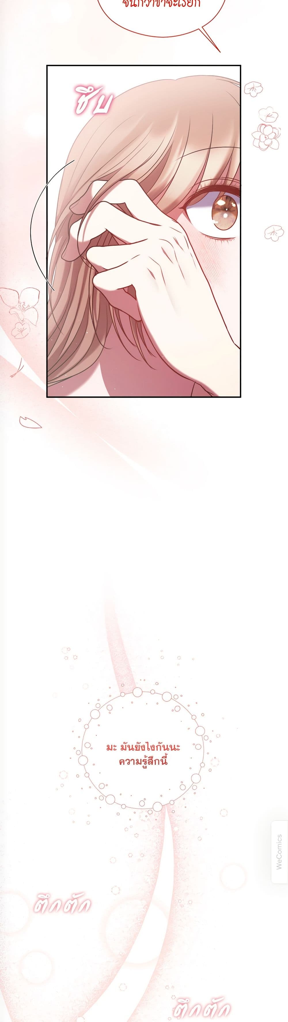 The Lovable Maid page 14