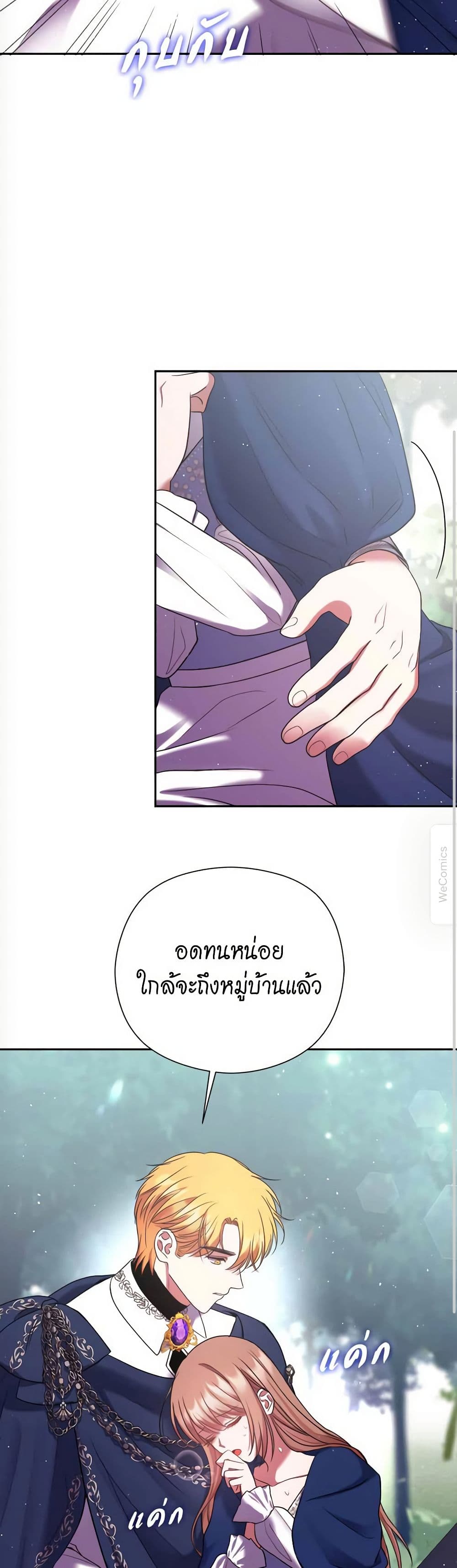 The Lovable Maid page 32