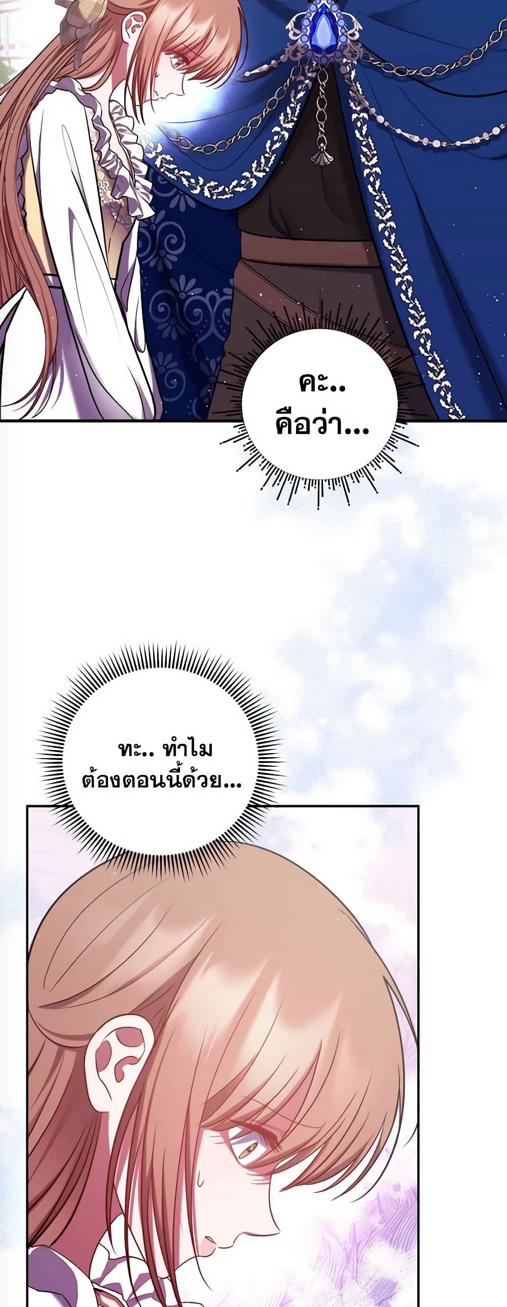 The Lovable Maid page 8