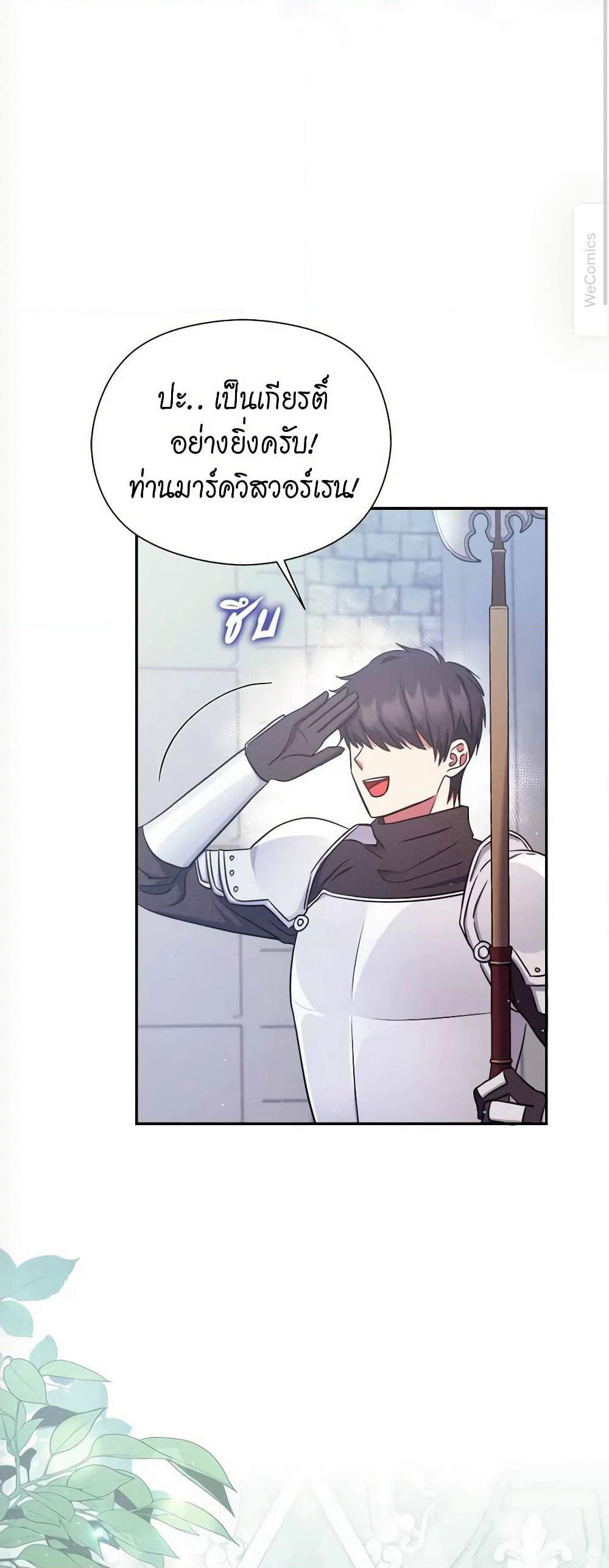 The Lovable Maid page 29