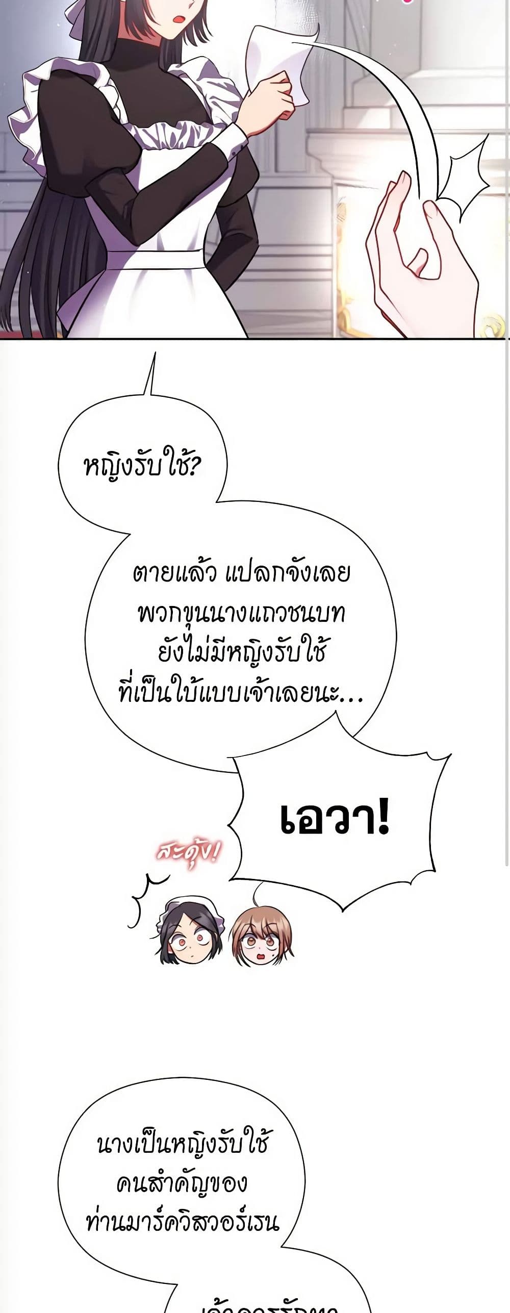 The Lovable Maid page 37