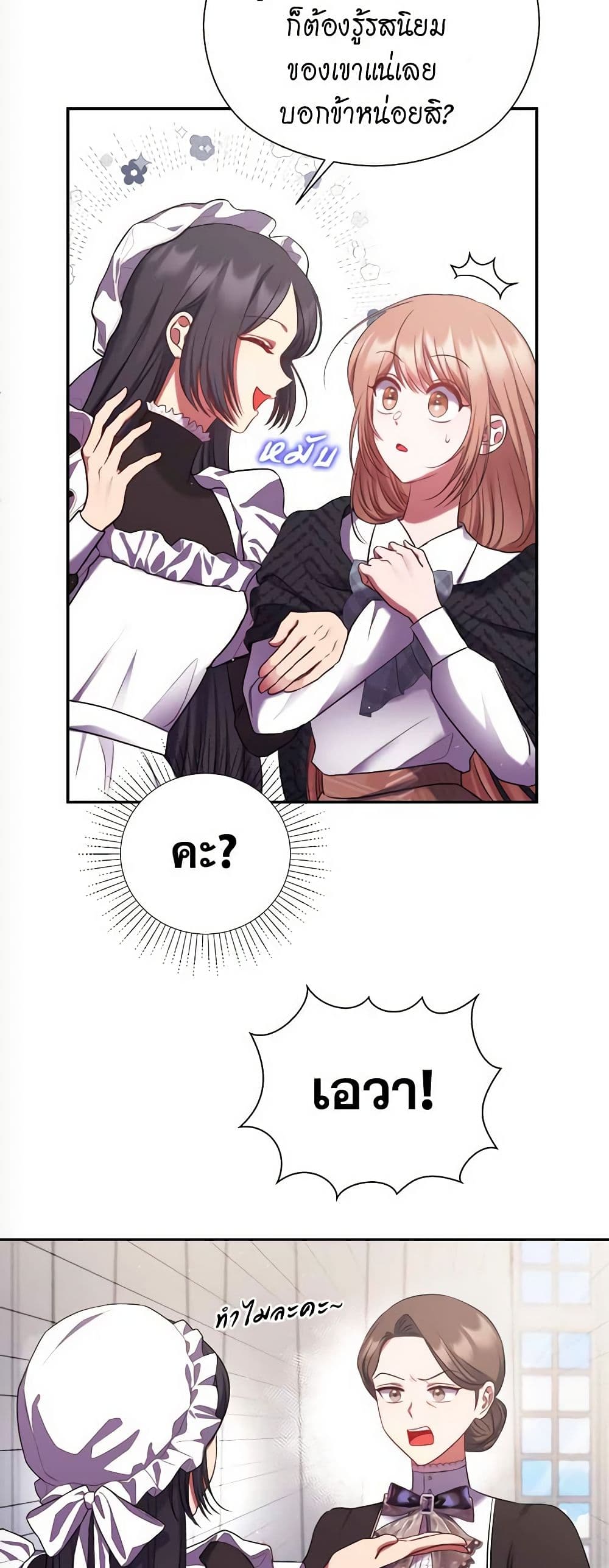 The Lovable Maid page 39