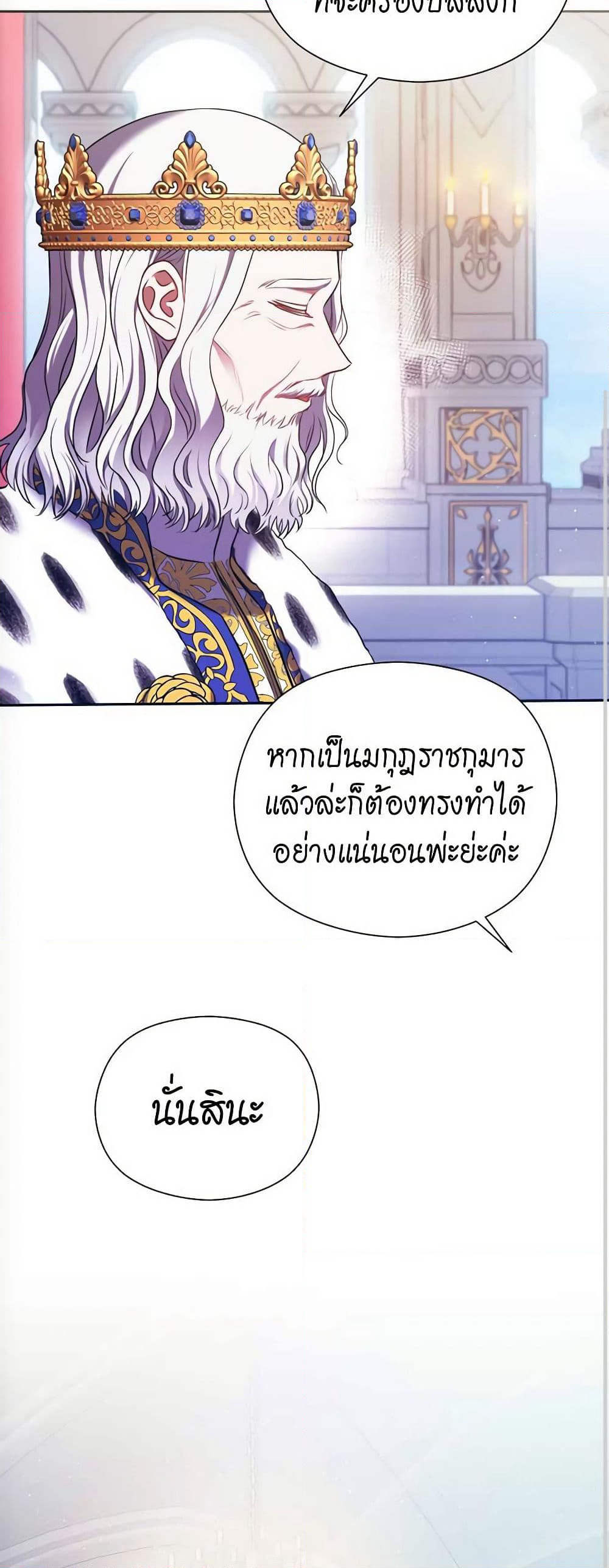 The Lovable Maid page 54