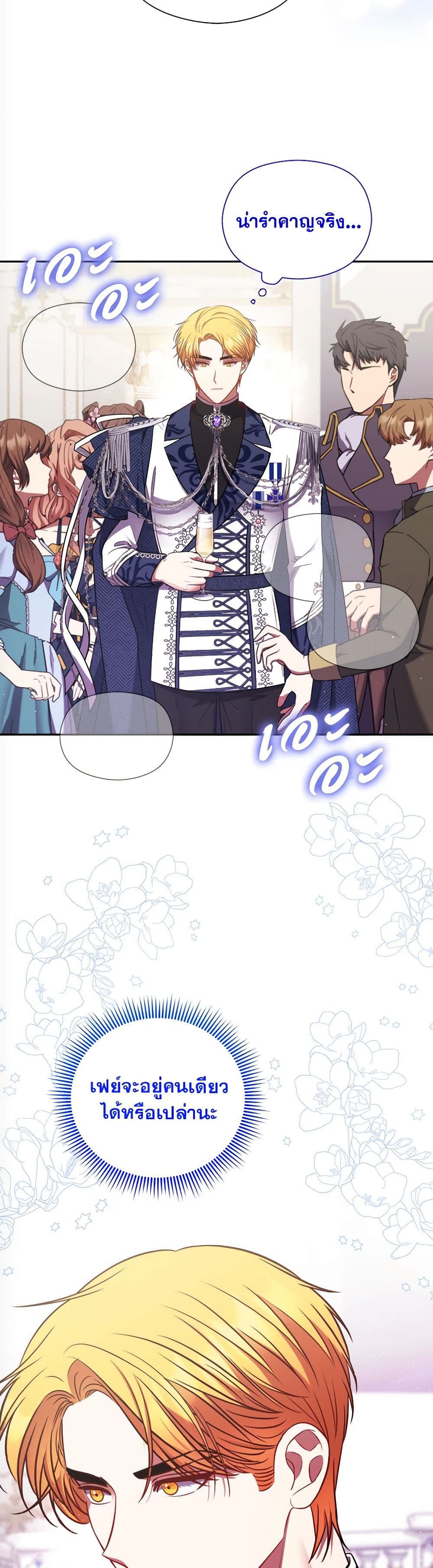 The Lovable Maid page 3