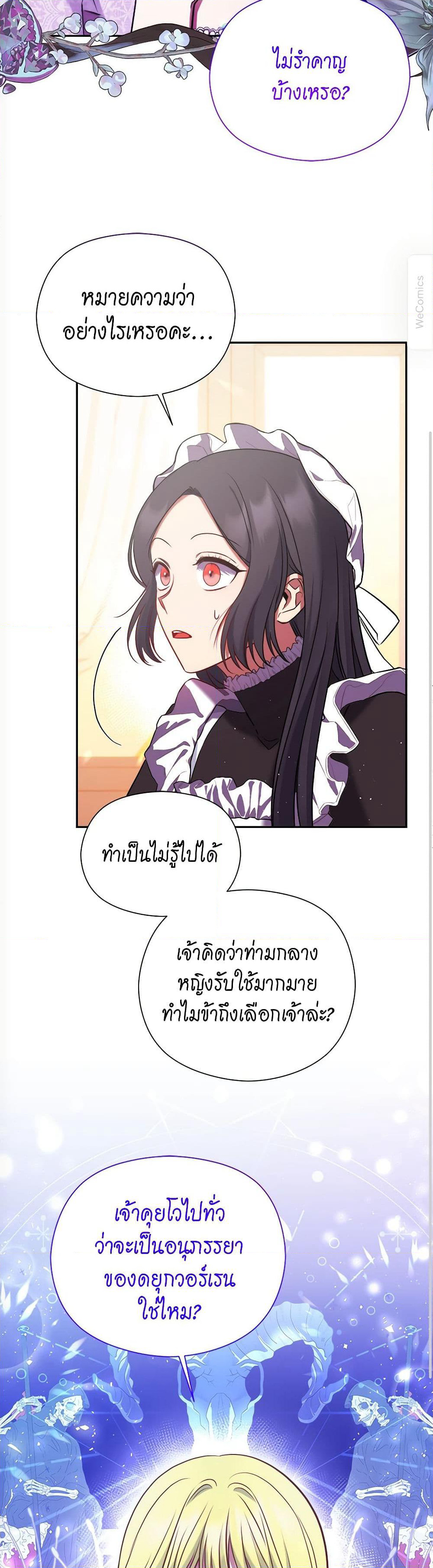 The Lovable Maid page 31