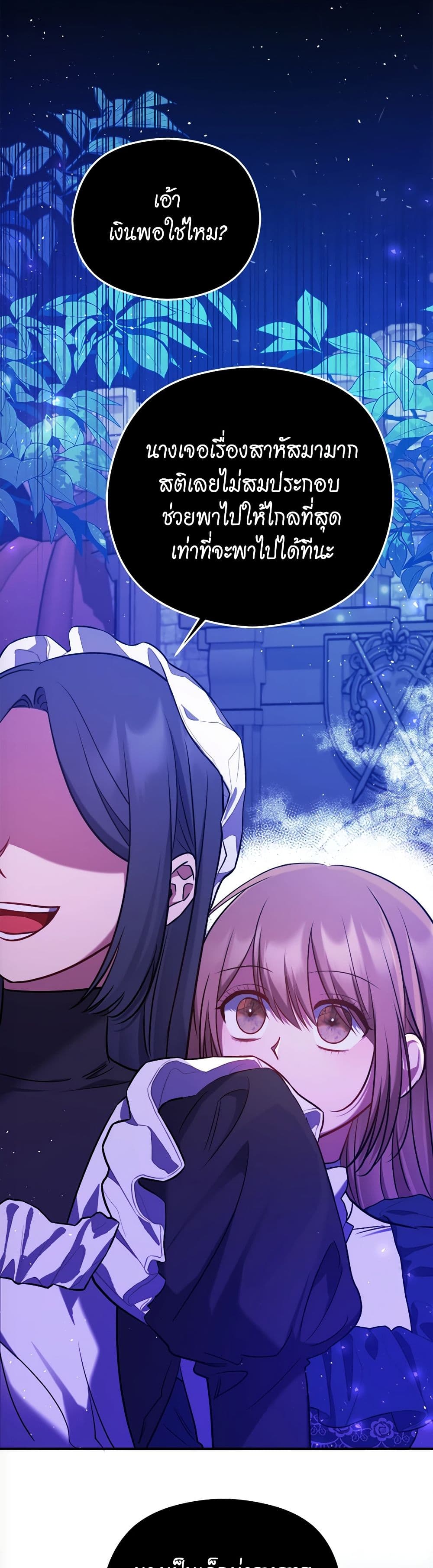 The Lovable Maid page 45