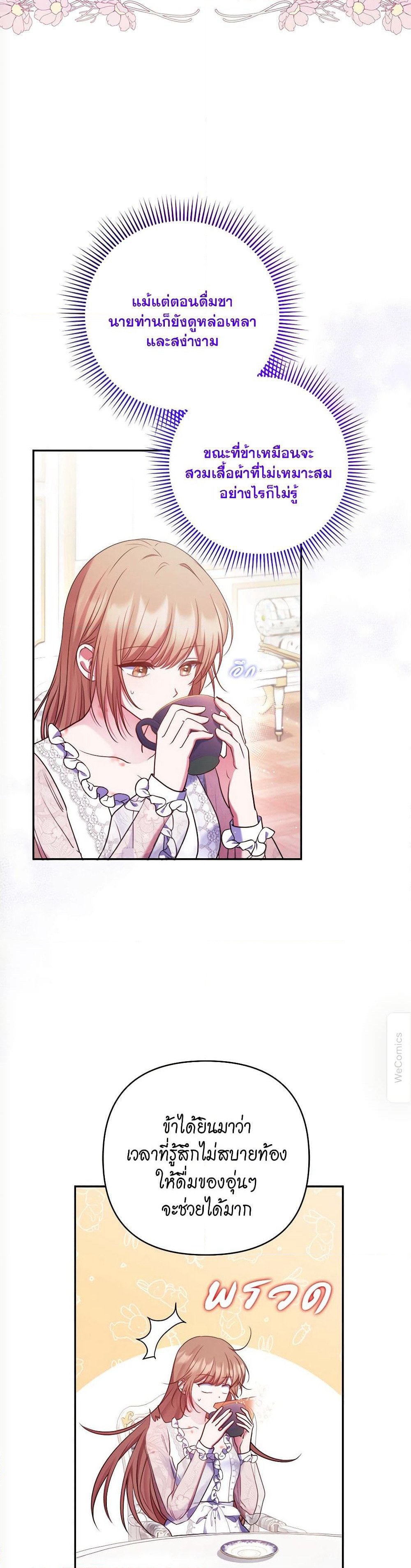 The Lovable Maid page 4