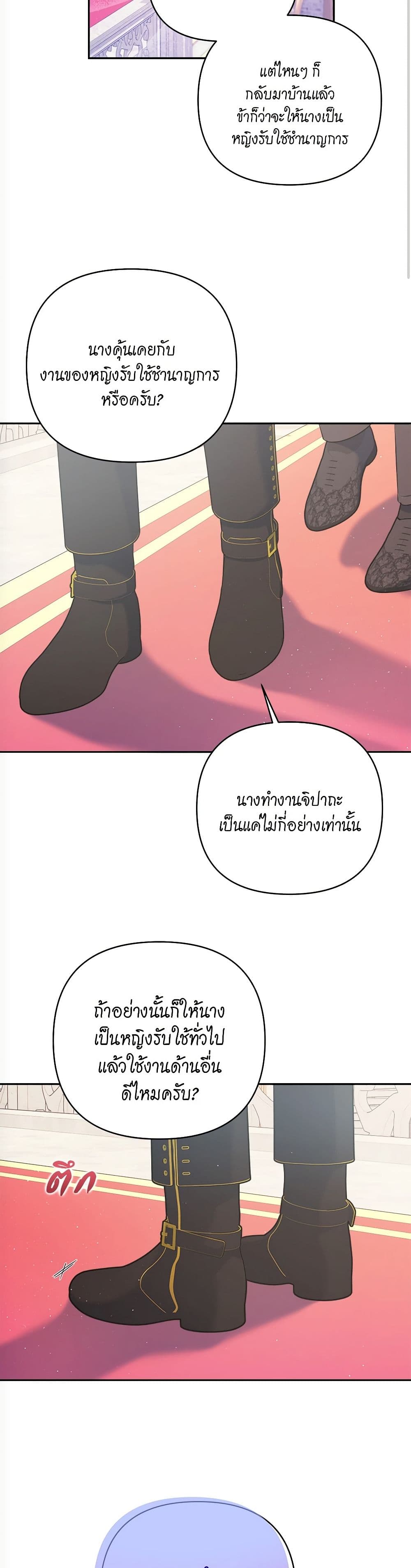 The Lovable Maid page 8