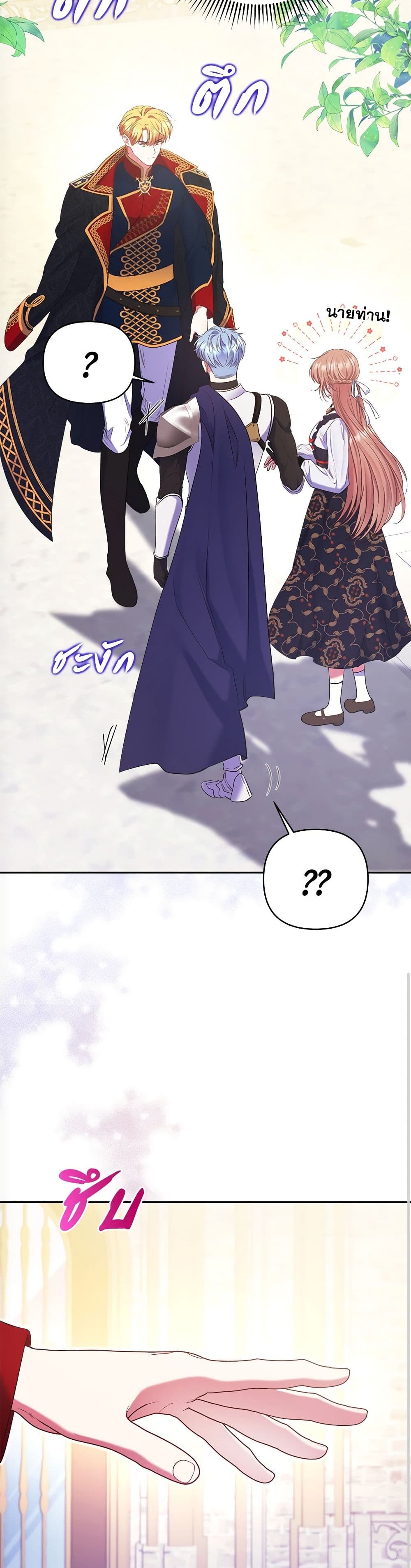 The Lovable Maid page 24