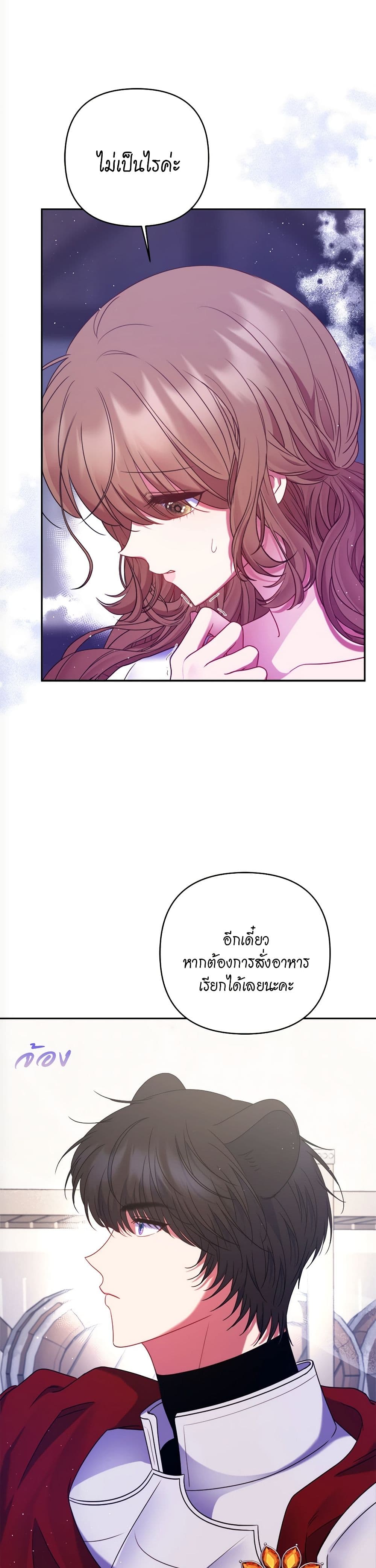The Lovable Maid page 37