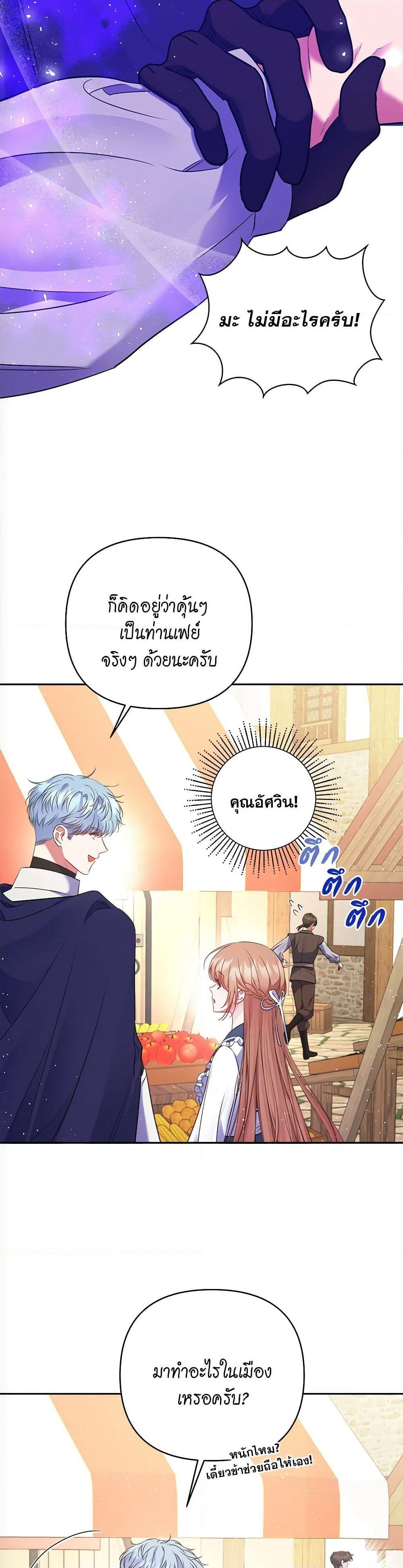 The Lovable Maid page 16
