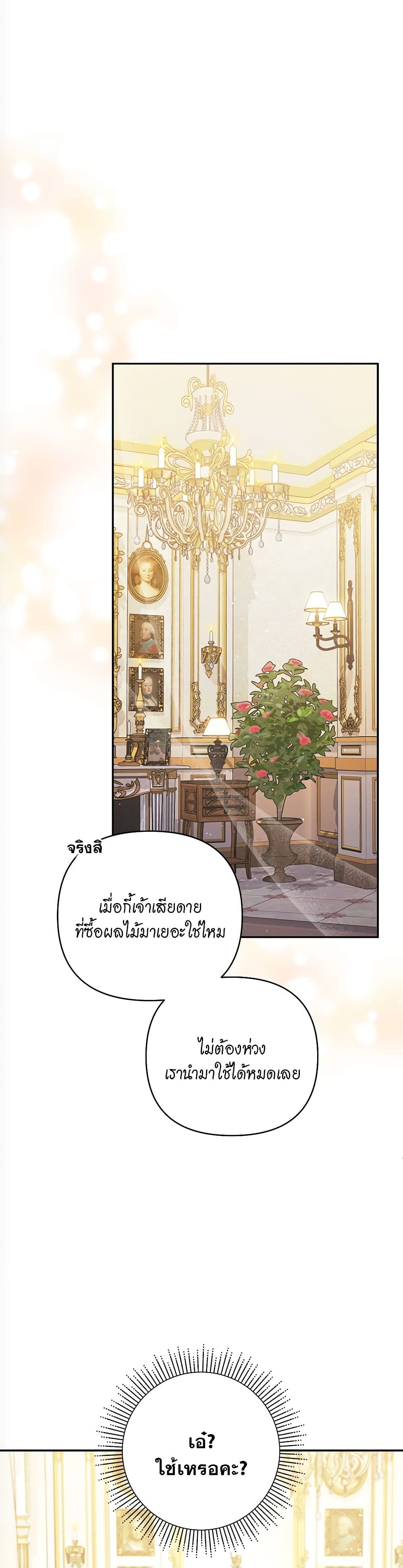 The Lovable Maid page 31