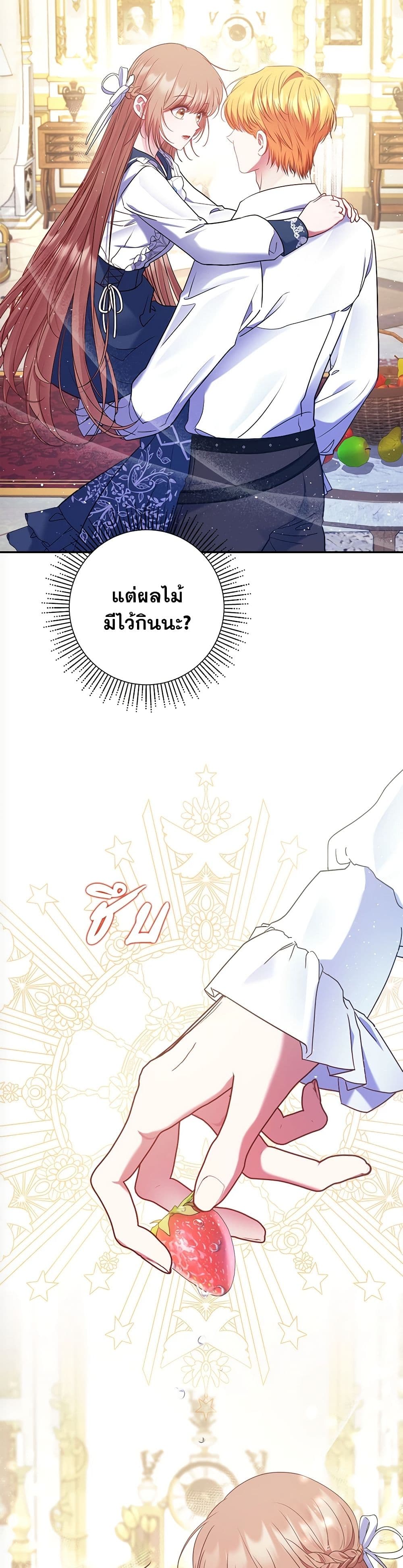 The Lovable Maid page 32
