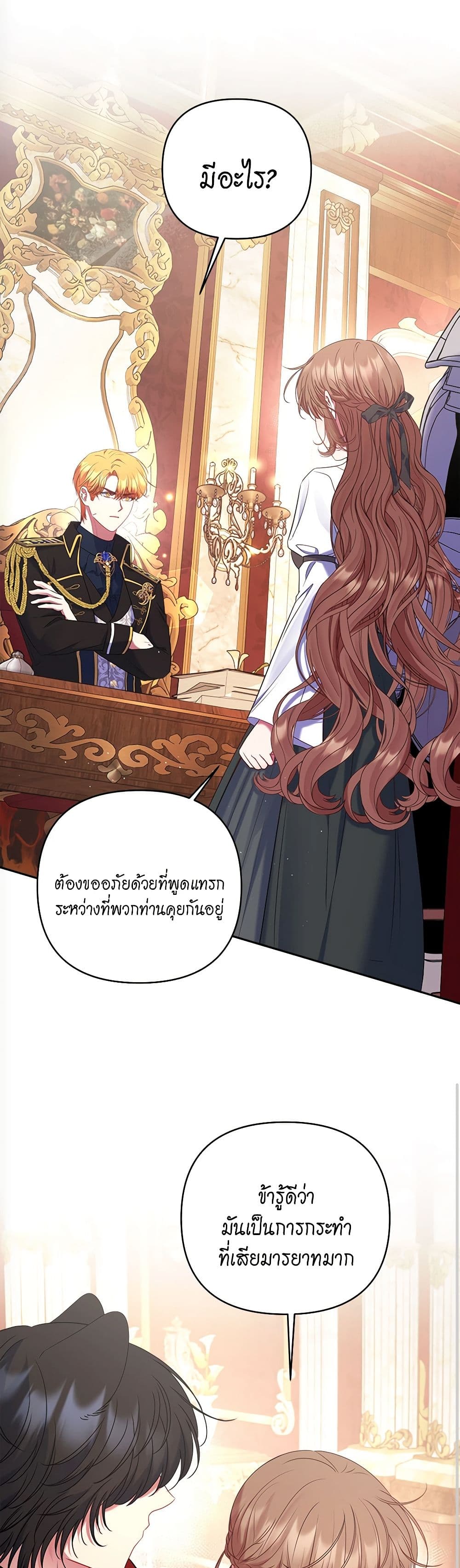 The Lovable Maid page 8