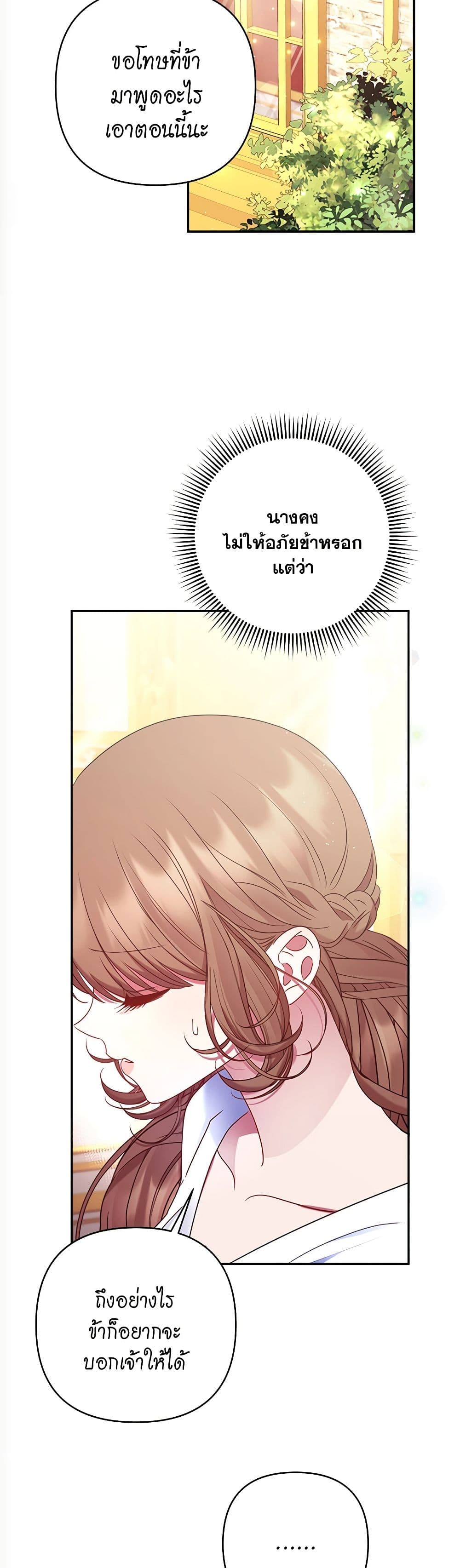 The Lovable Maid page 36