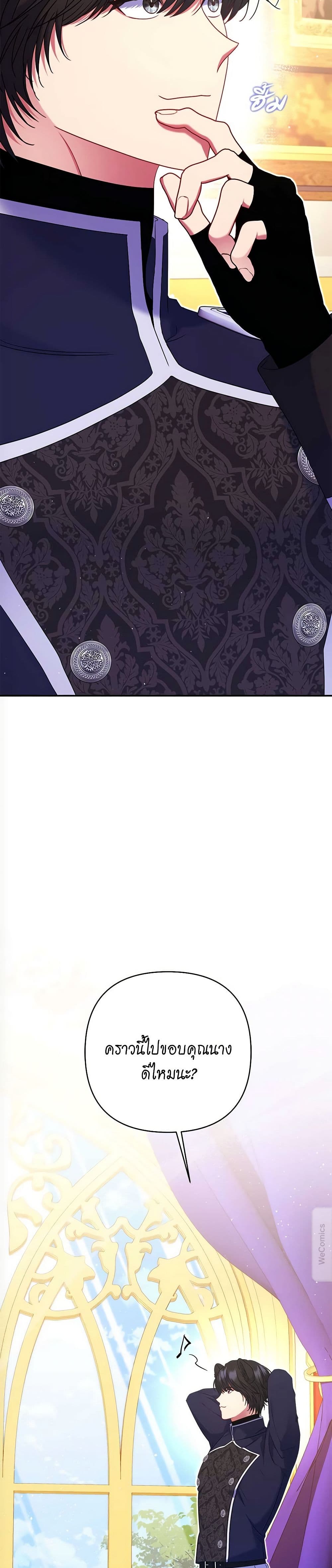 The Lovable Maid page 34