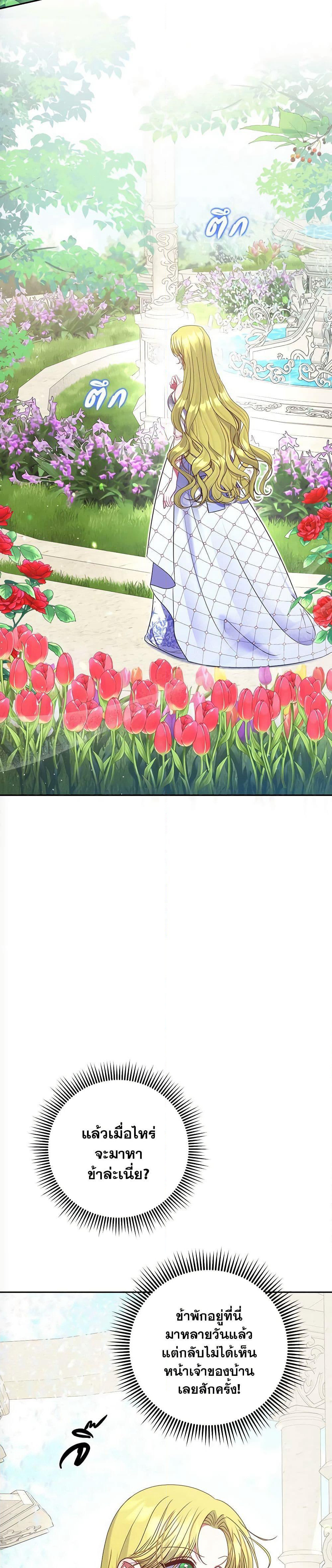 The Lovable Maid page 36