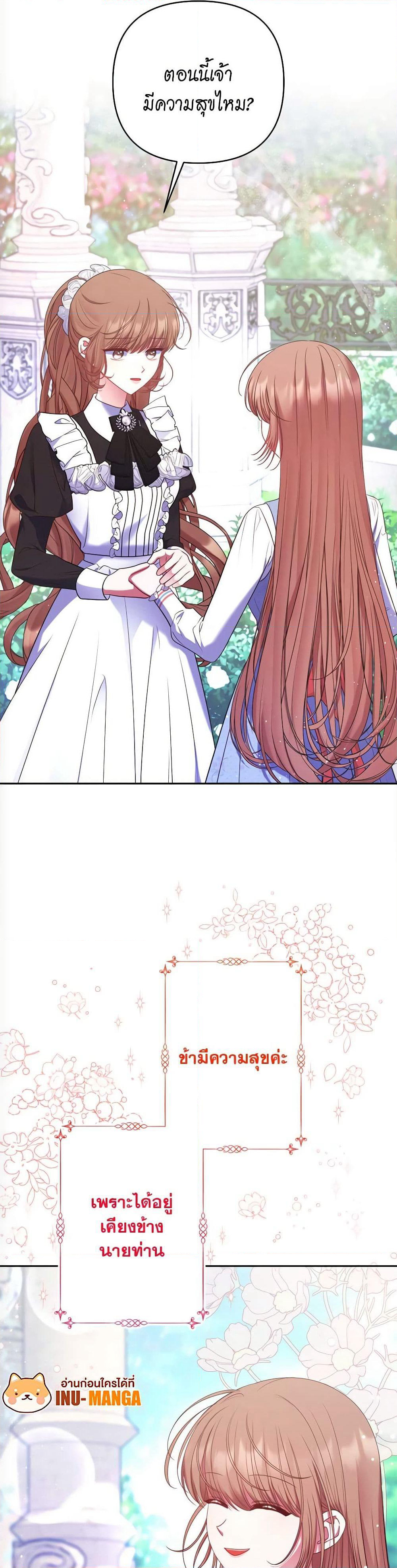 The Lovable Maid page 8