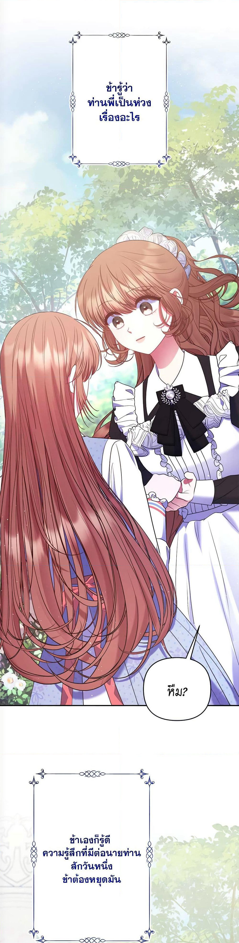 The Lovable Maid page 10