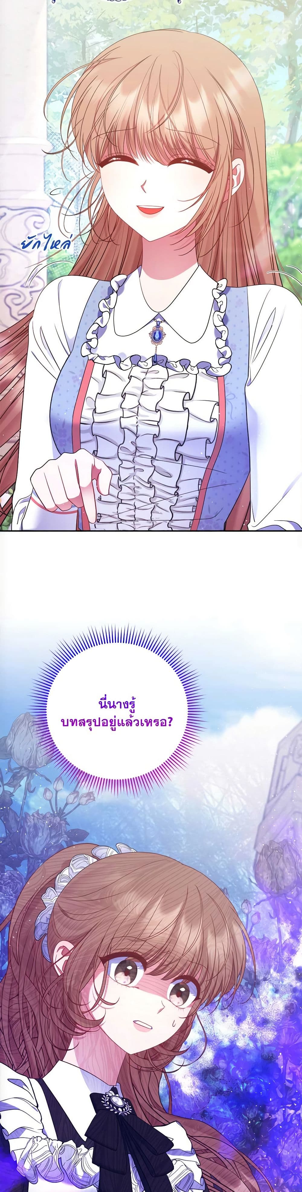 The Lovable Maid page 11